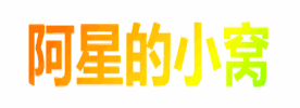 循环渐变彩虹字体样式